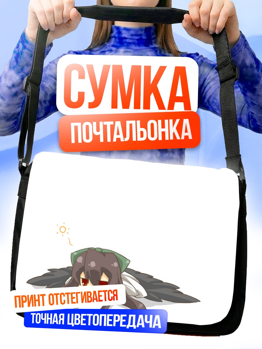Сумка-почтальонка Уцухо Рэйудзи в прыжке