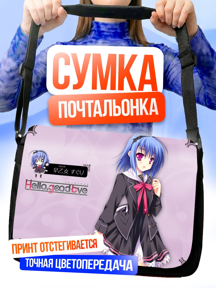 Сумка-почтальонка Сугури Саотоме в школе