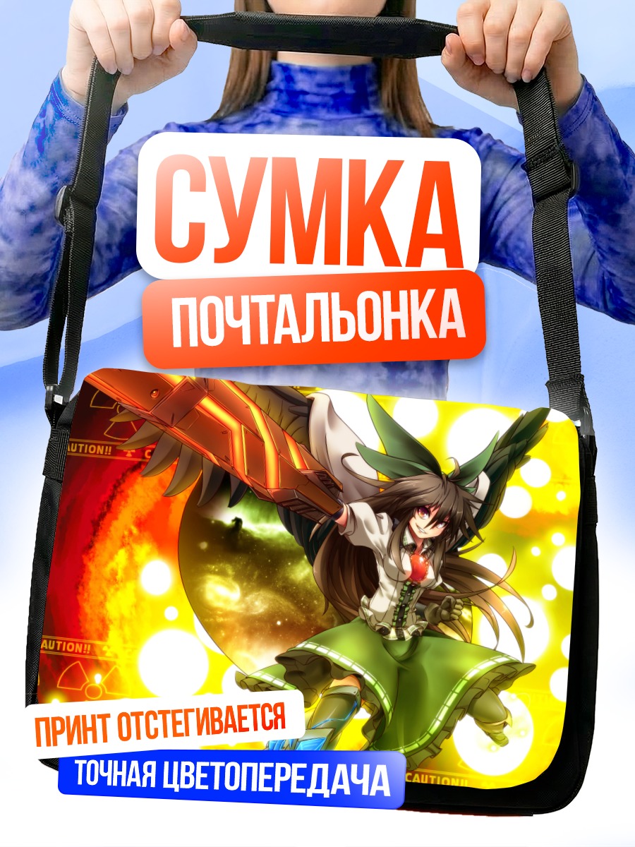 Сумка-почтальонка Уцухо Рэйудзи в огне