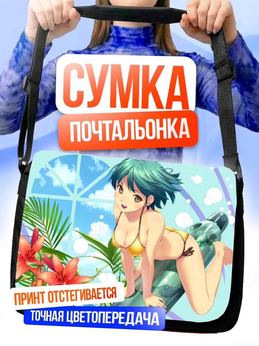 Сумка-почтальонка Девушка в бикини