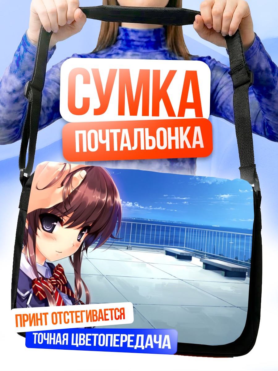 Сумка-почтальонка Нагиса Ханамия на крыше