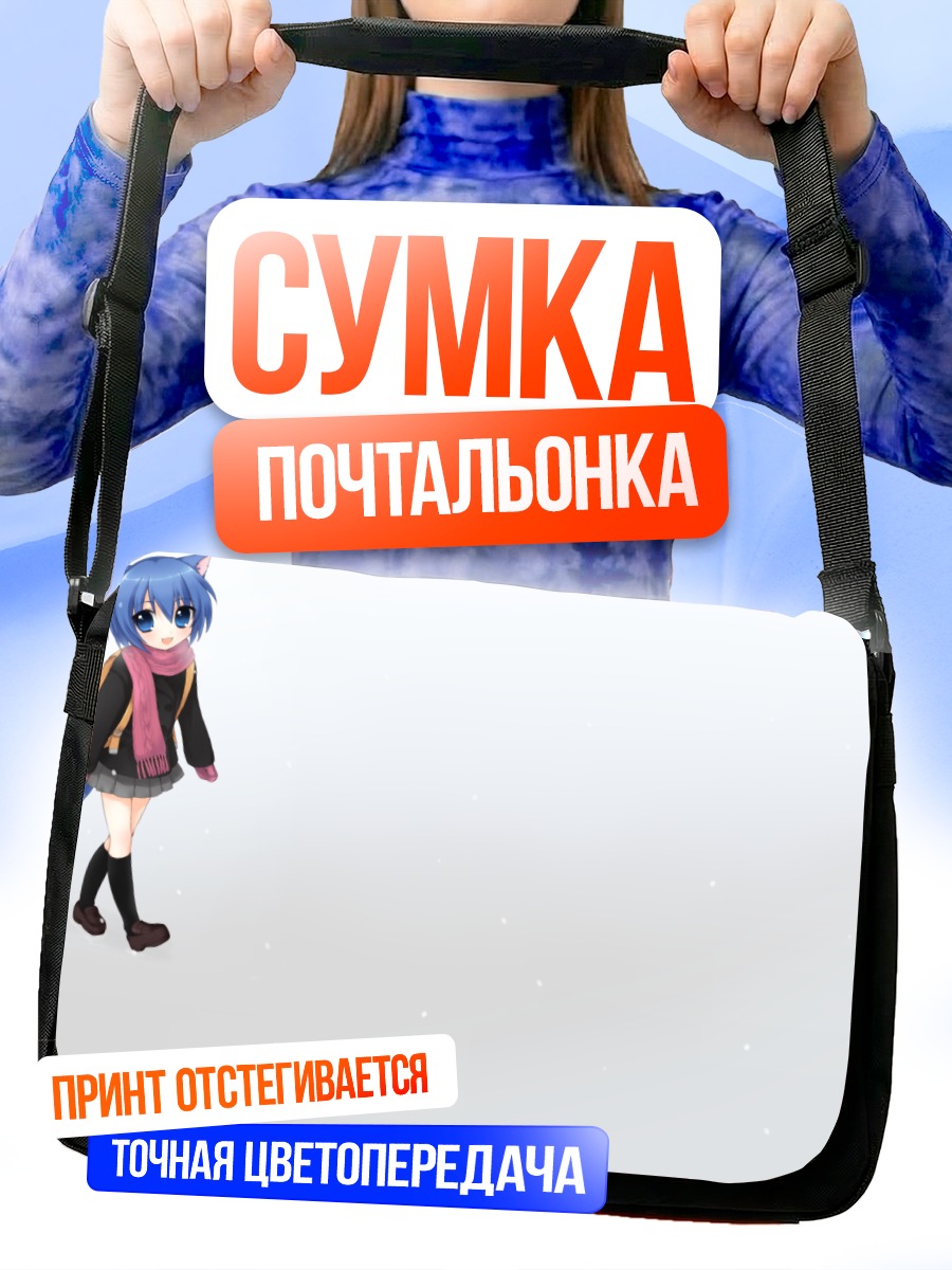 Сумка-почтальонка Онка в шарфе