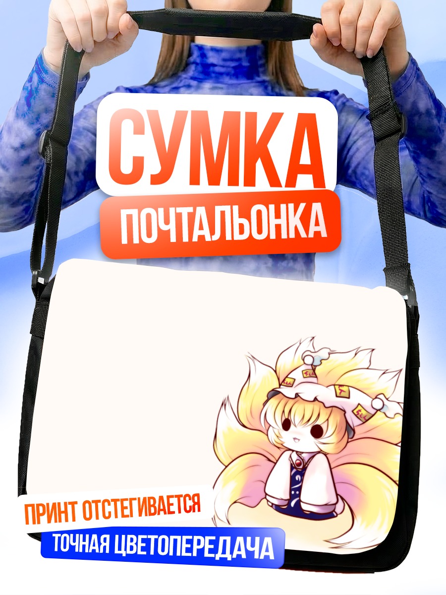 Сумка-почтальонка Ран Якумо