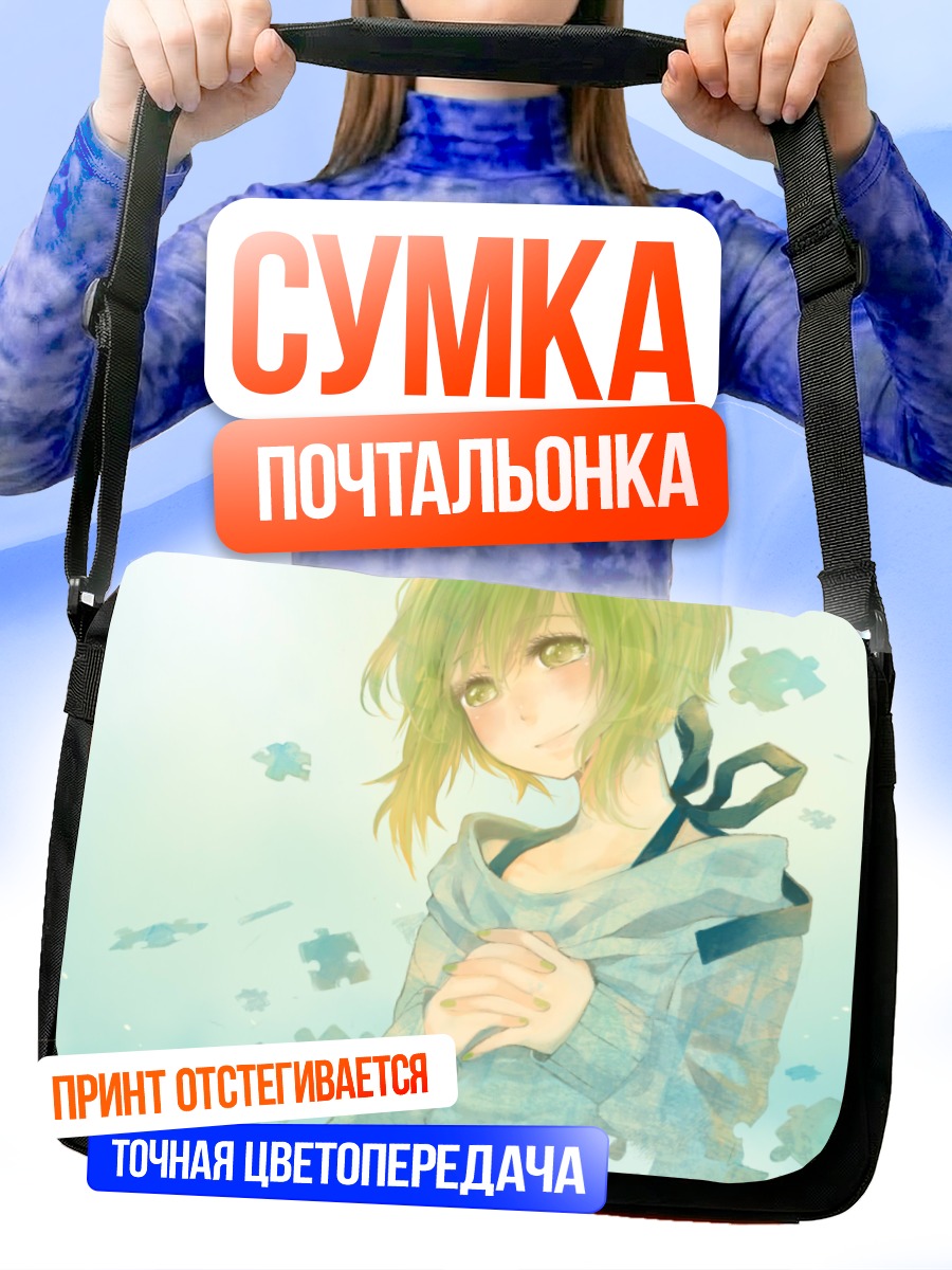 Сумка-почтальонка Гуми в пазлах