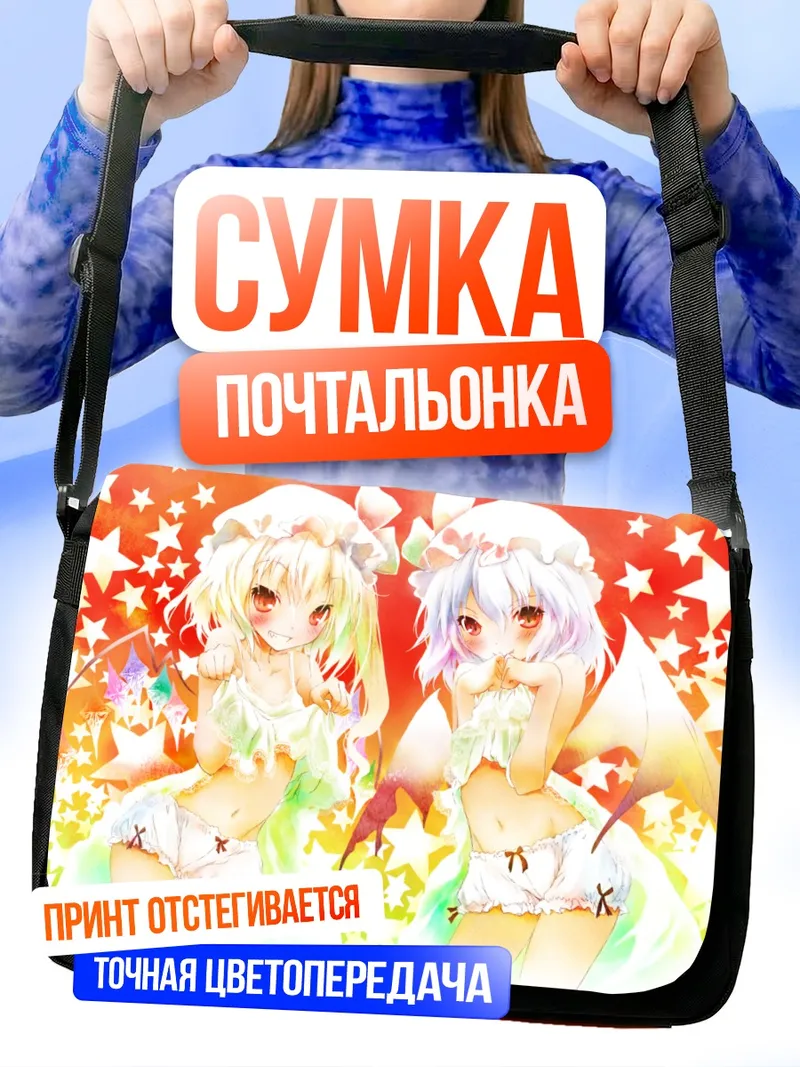 Сумка-почтальонка Фландр и Ремилия Скарлет