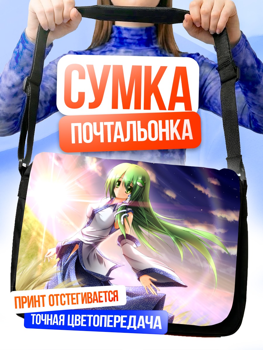Сумка-почтальонка Санаэ Кочия в лучах солнца