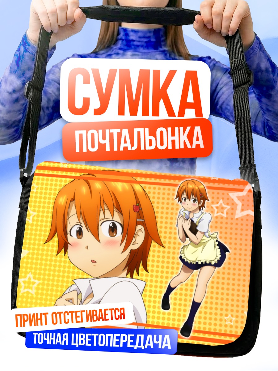 Сумка-почтальонка Махиру Инами в фартуке