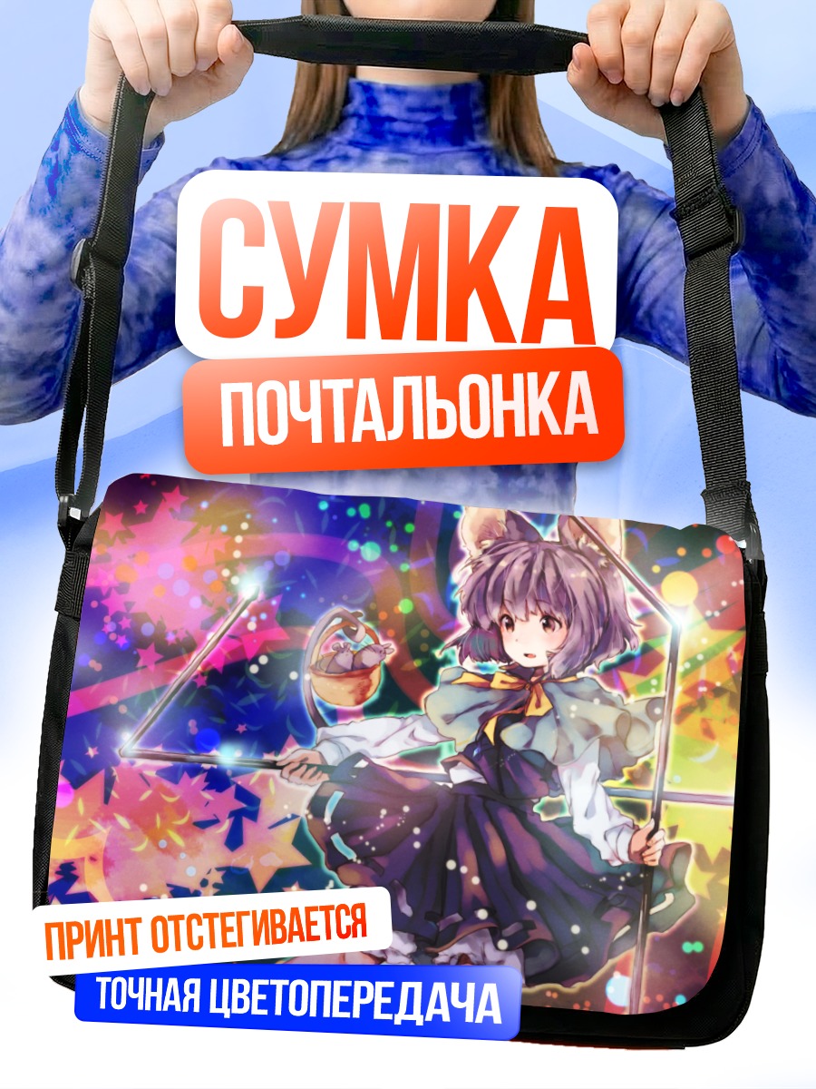 Сумка-почтальонка Назрин со звездами