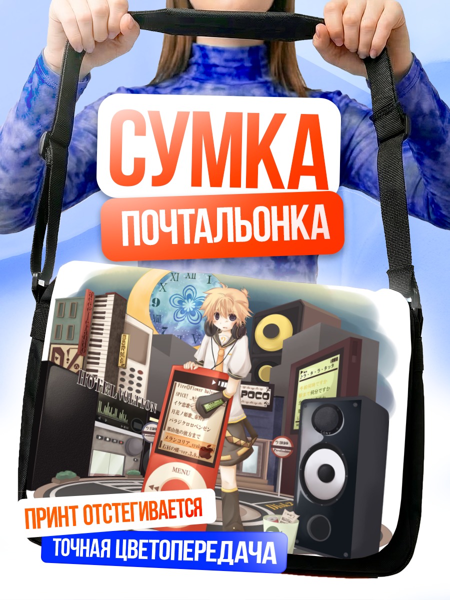 Сумка-почтальонка Лен Кагамин с колонкой