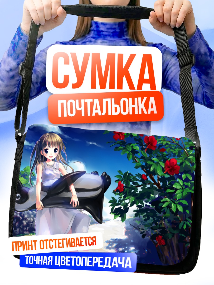 Сумка-почтальонка Девушка с дельфином