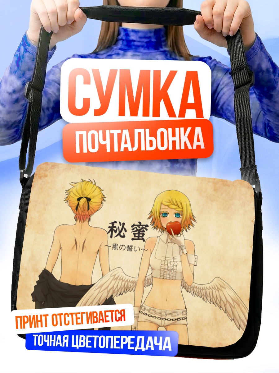 Сумка-почтальонка Рин и Лен Кагаминэ