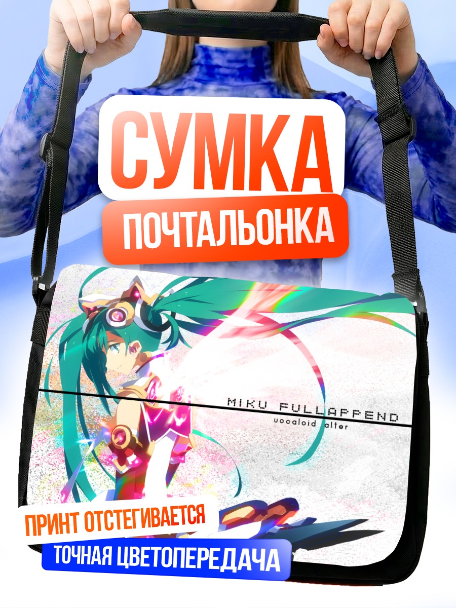 Сумка-почтальонка Мику Хацунэ Фуллаппенд