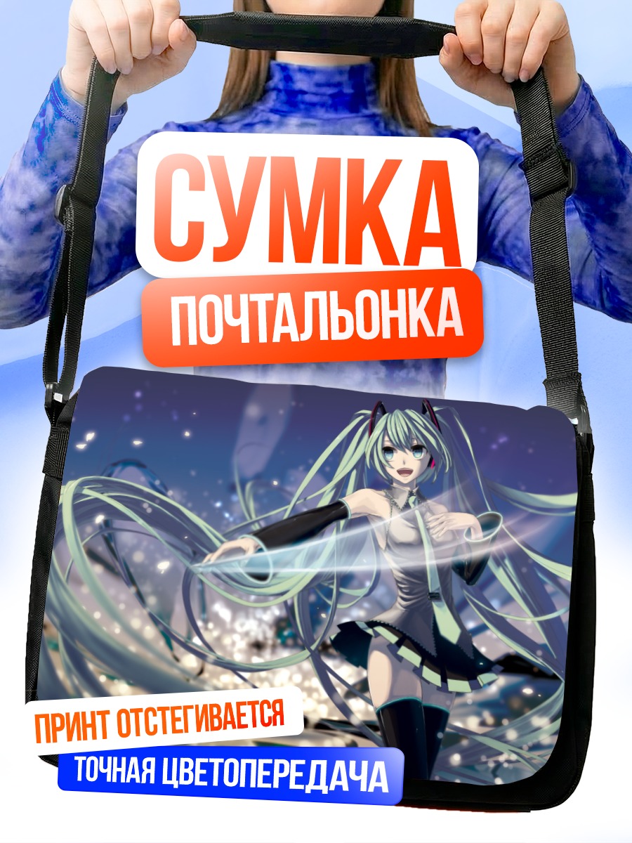 Сумка-почтальонка Мику Хацунэ в сиянии