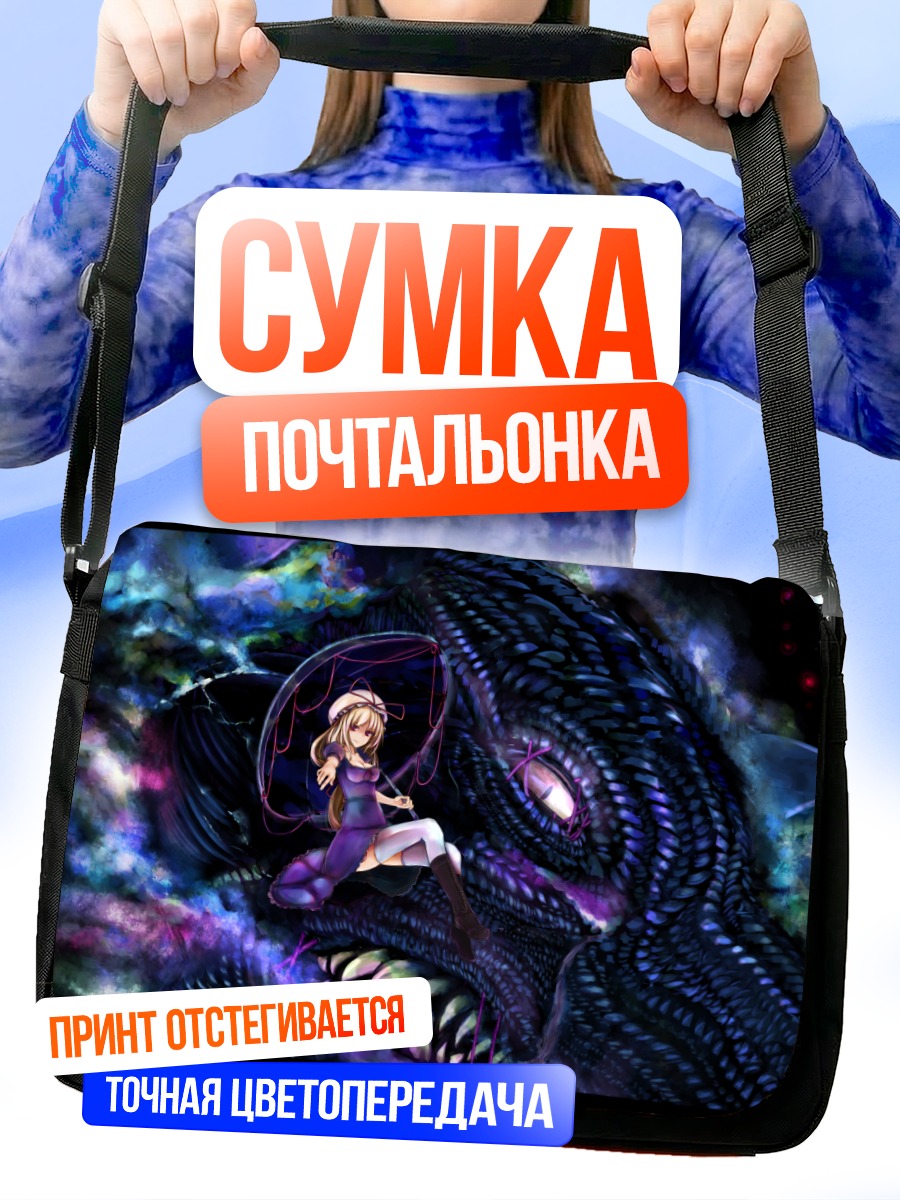 Сумка-почтальонка Юкари Якумо и монстр