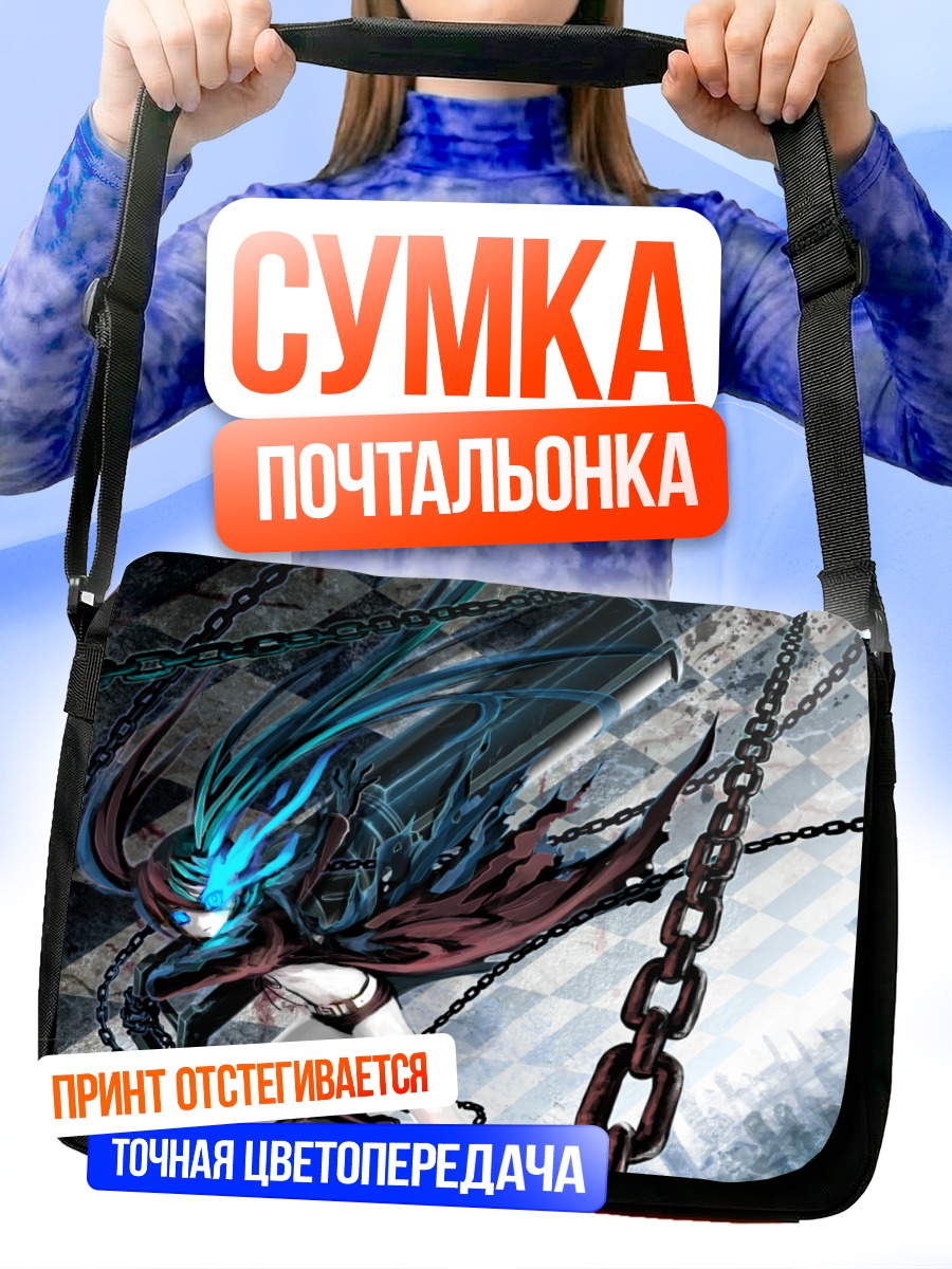 Сумка-почтальонка Курои Мато в цепях