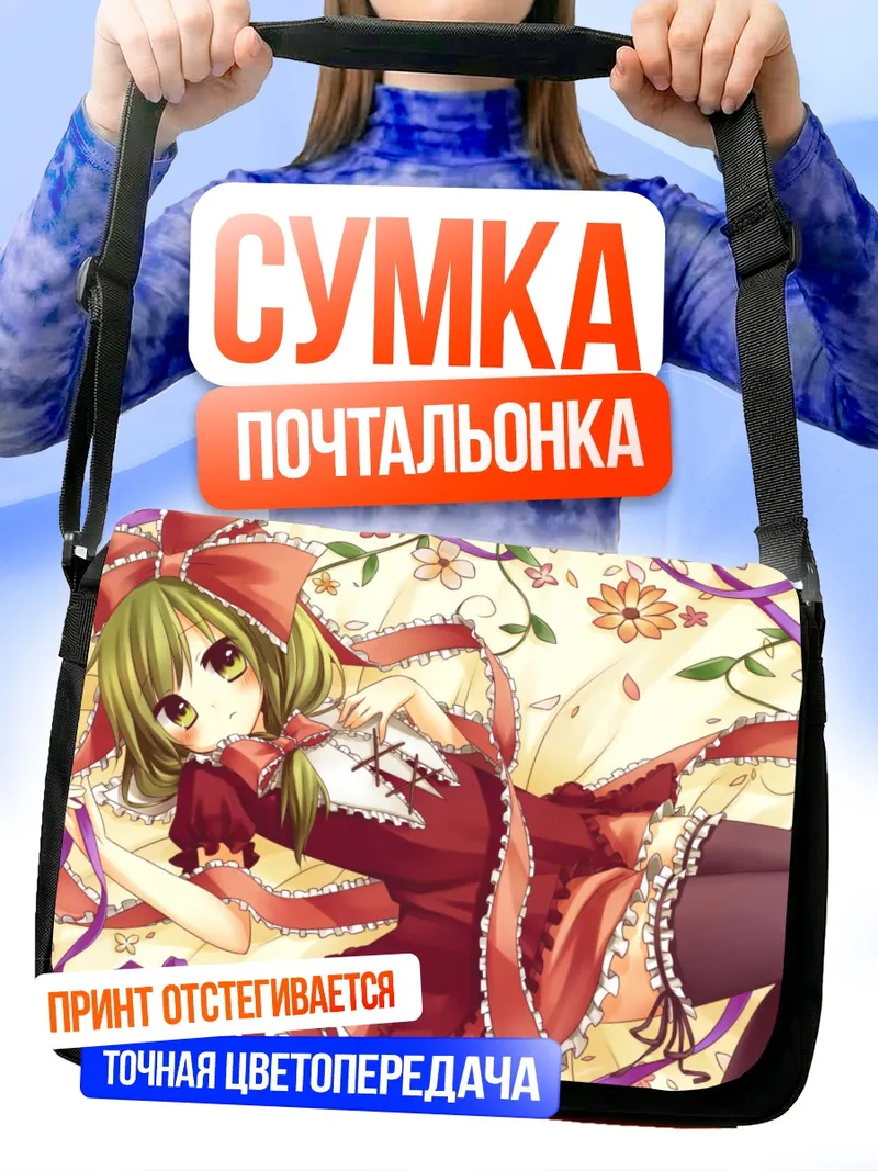 Сумка-почтальонка Хина Кагияма в цветах