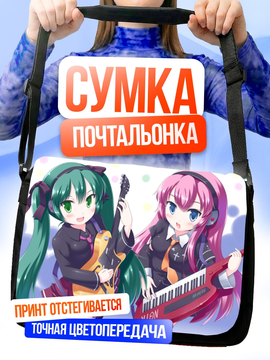Сумка-почтальонка Мику Хацунэ и Лука