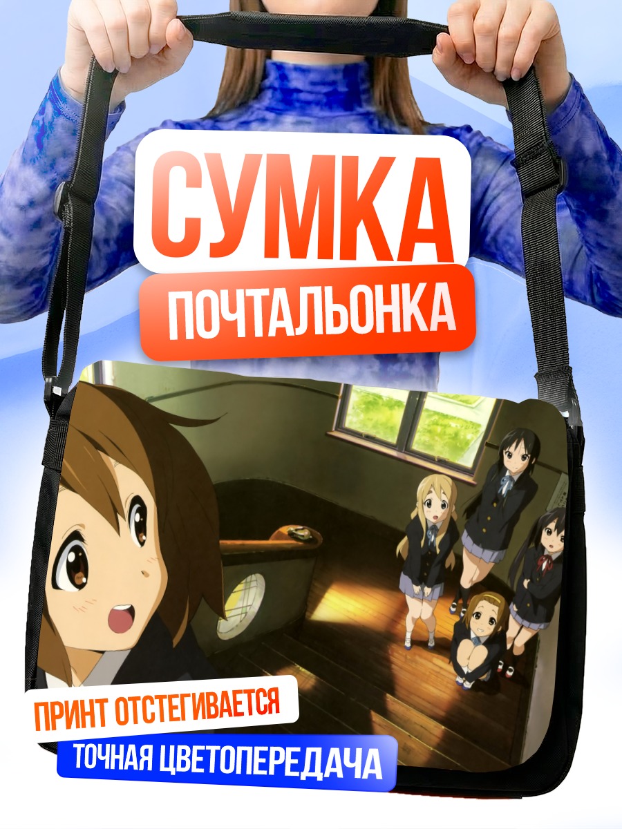 Сумка-почтальонка Юи Хирасава и группа