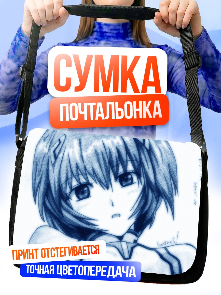 Сумка-почтальонка Рей Аянами