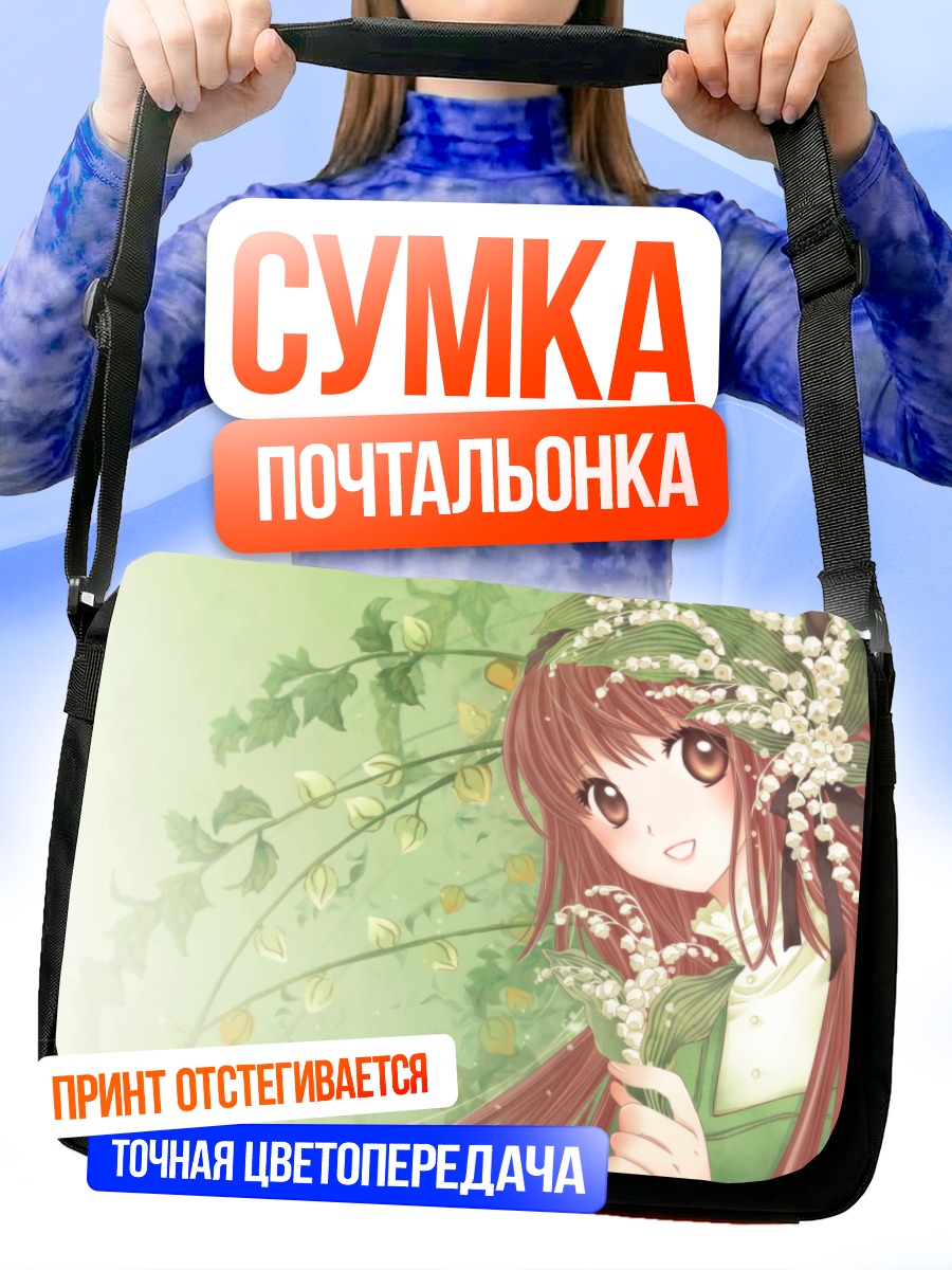 Сумка-почтальонка Кобато Ханато с ландышами