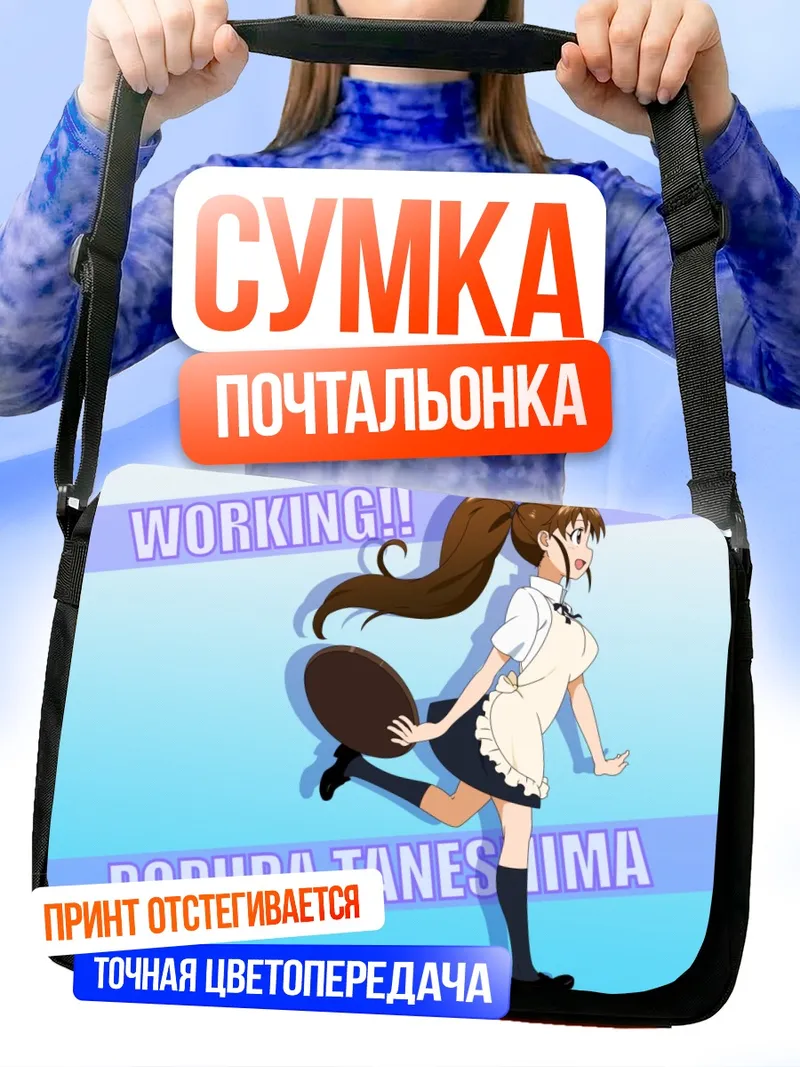 Сумка-почтальонка Попура Танесима в фартуке