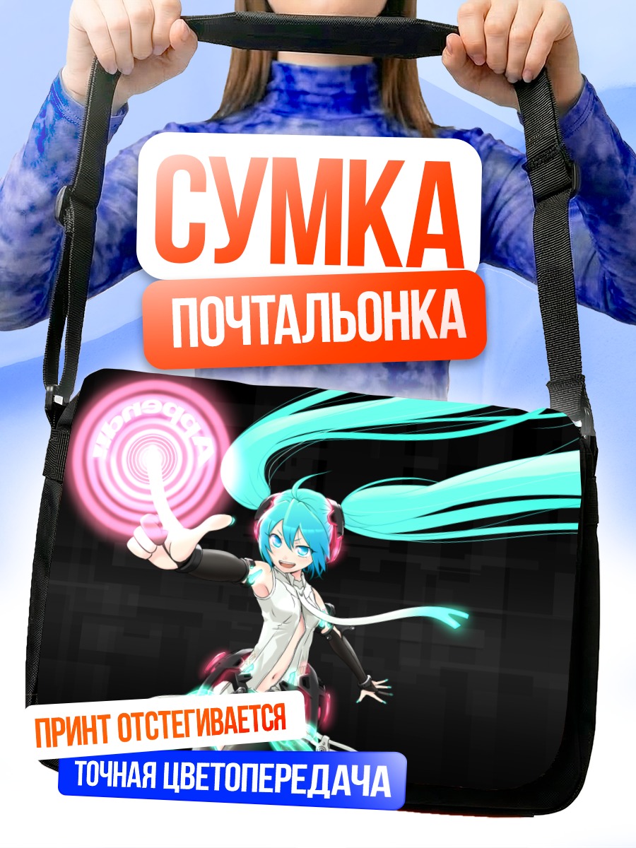 Сумка-почтальонка Мику Хацунэ в сиянии