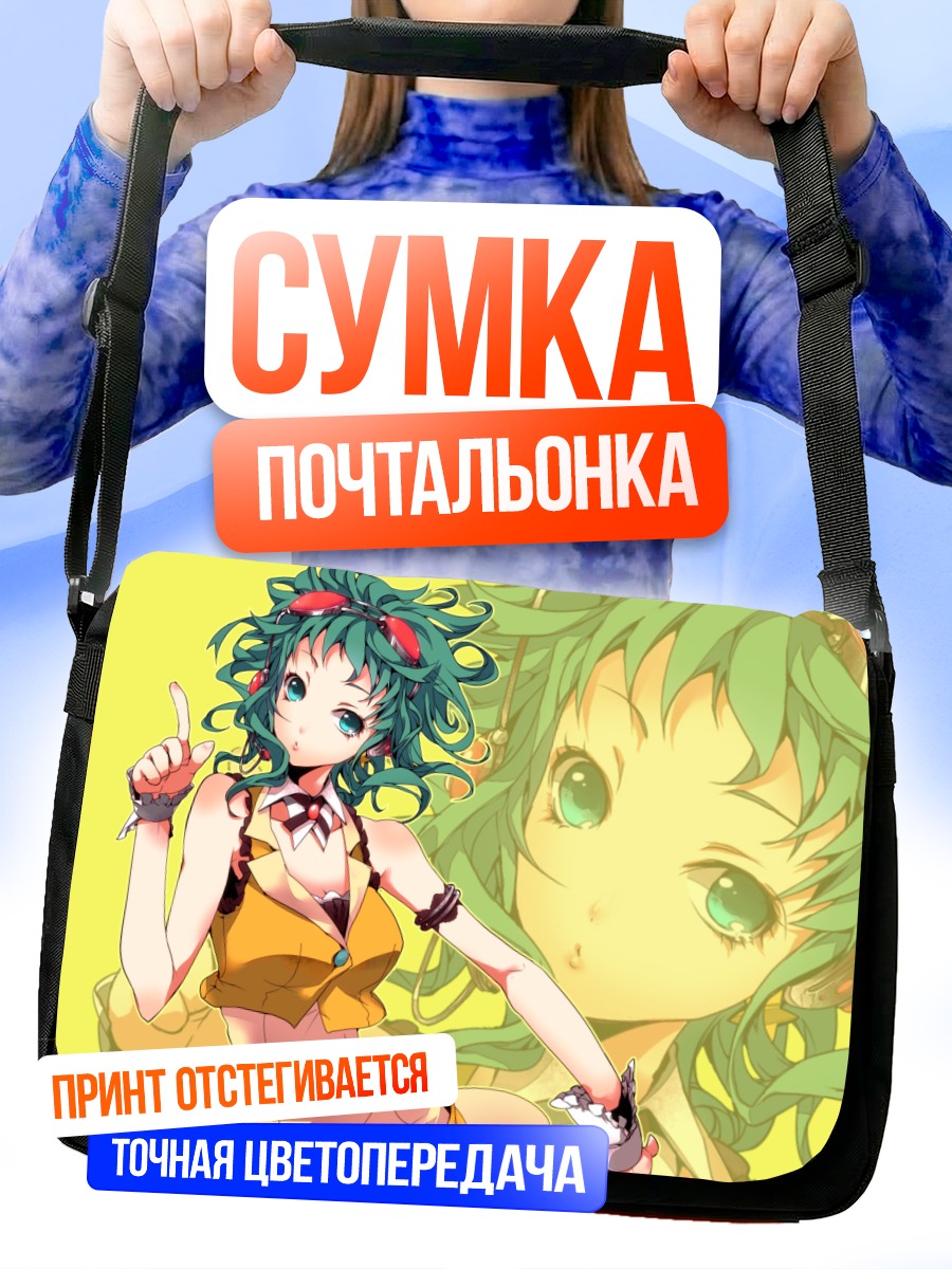 Сумка-почтальонка Гуми в желтом