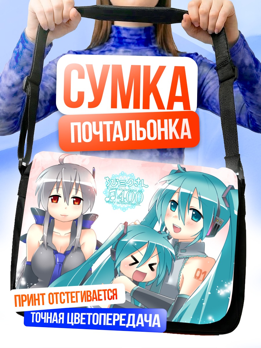 Сумка-почтальонка Мику Хацунэ и Хаку