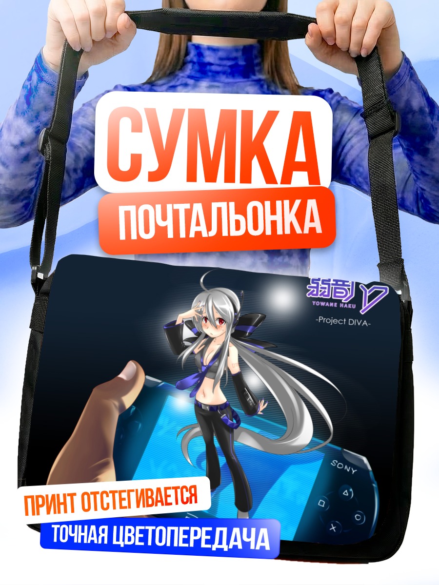 Сумка-почтальонка Йованэ Хаку в консоли