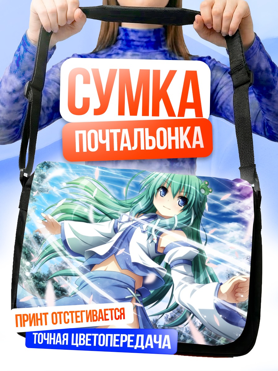 Сумка-почтальонка Санаэ Кочия в небесах