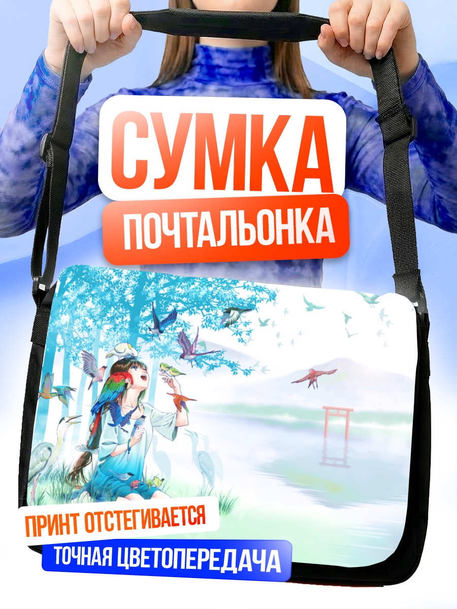 Сумка-почтальонка Девушка с птицами