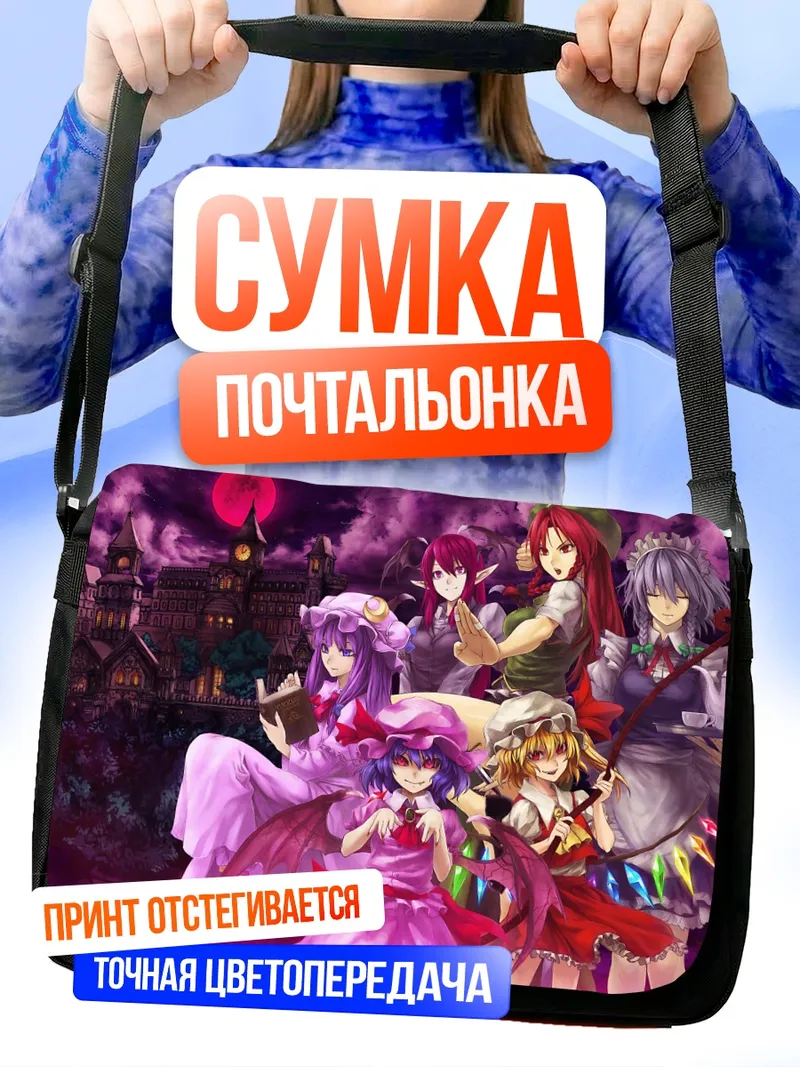 Сумка-почтальонка Фландр Скарлет и подруги