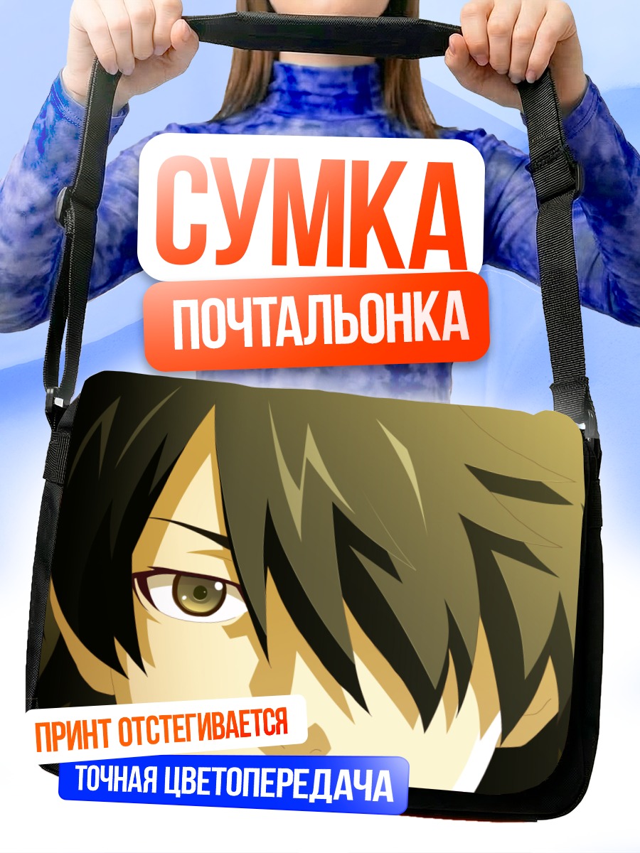 Сумка-почтальонка Коёми Арараги