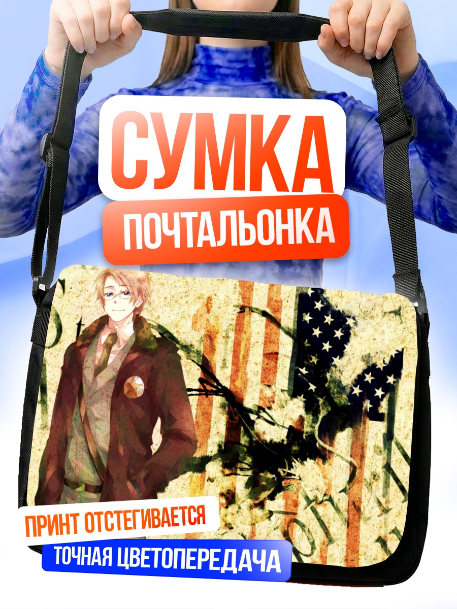 Сумка-почтальонка Америка Хеталия