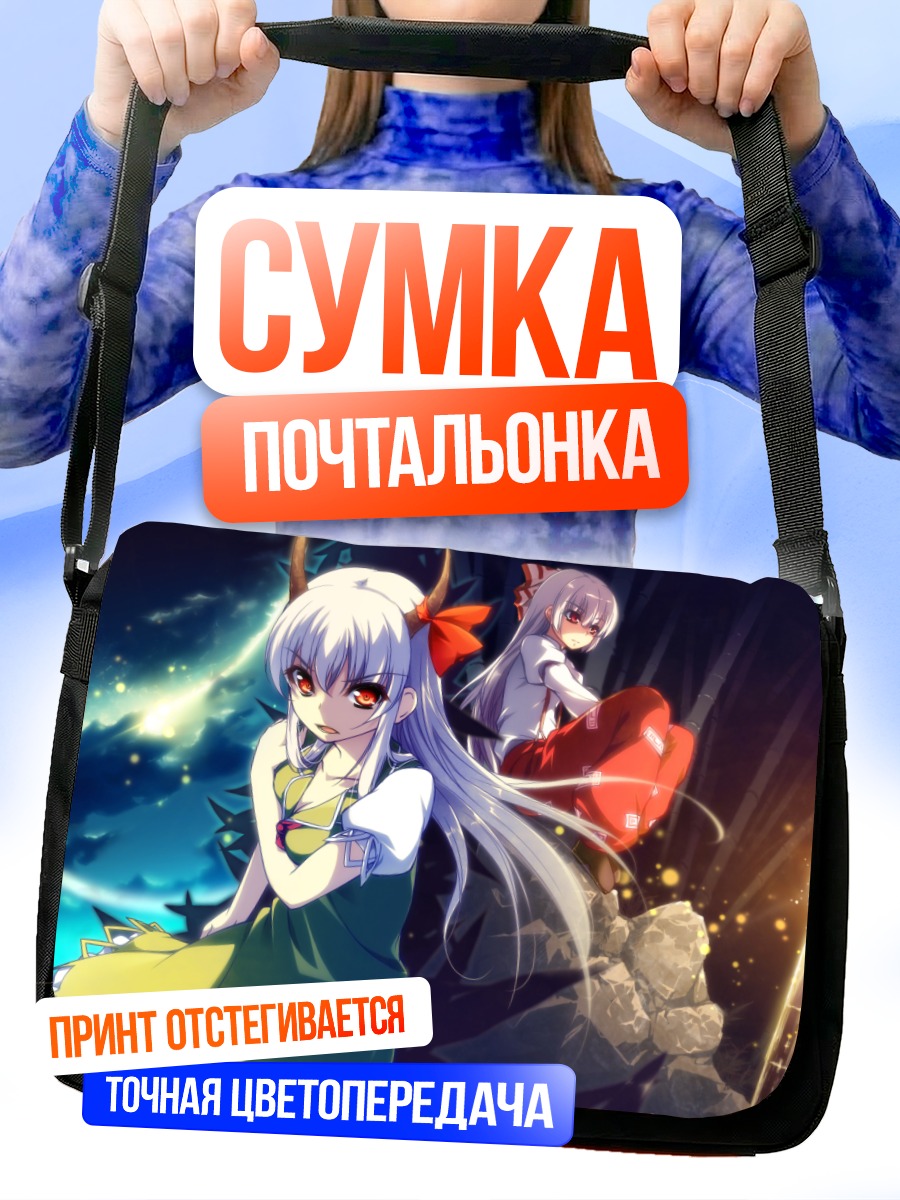Сумка-почтальонка Кейне и Мокоу