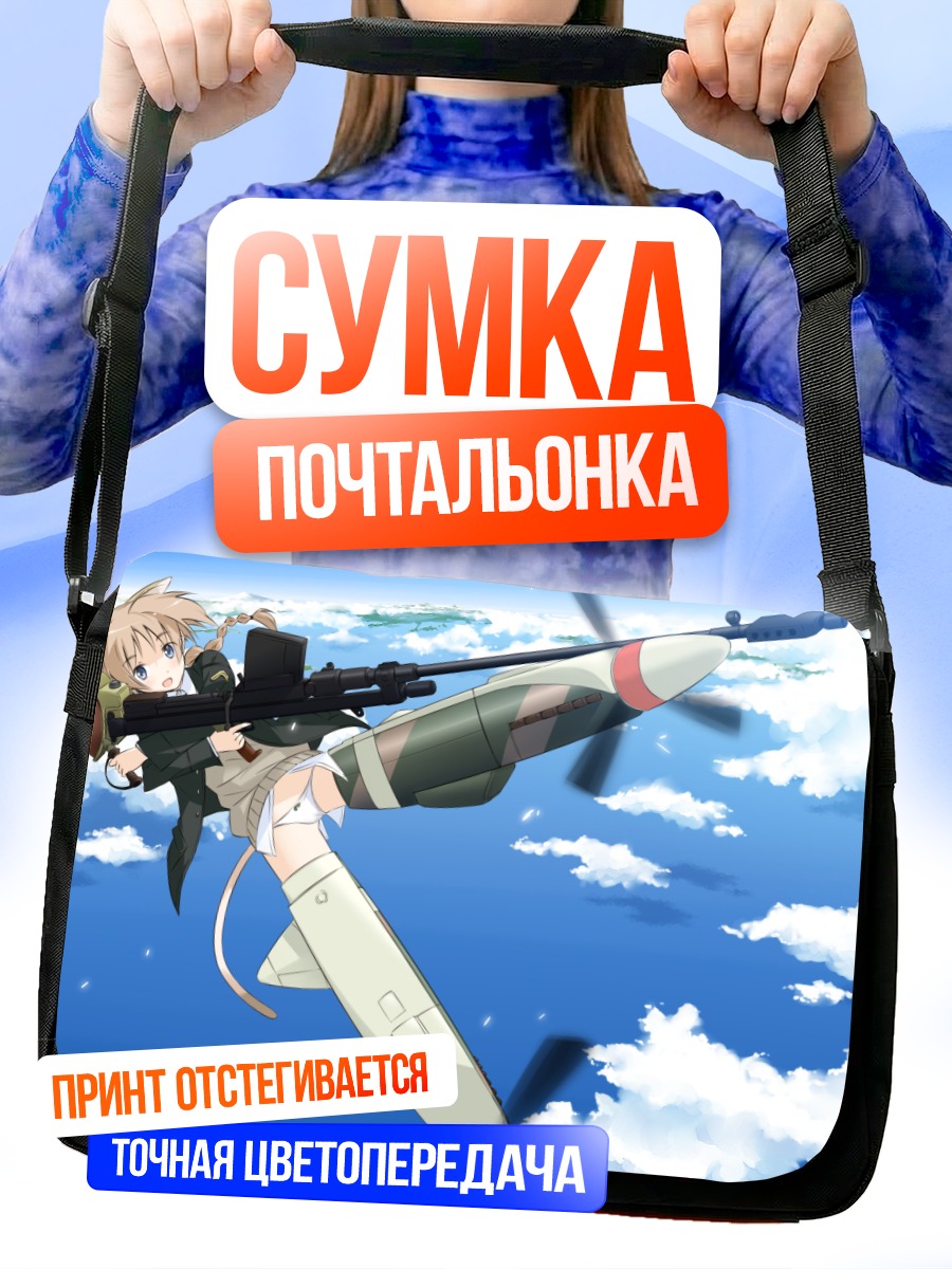 Сумка-почтальонка Линетт Бишоп в небе