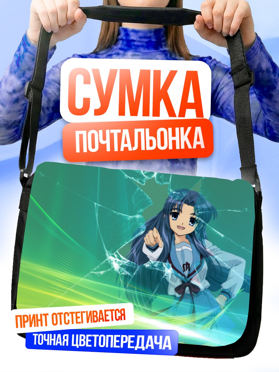 Сумка-почтальонка Рёко Асакура в стекле