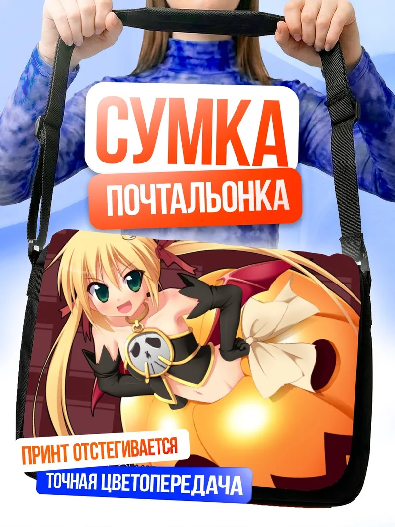 Сумка-почтальонка Наги Санзенин с тыквой