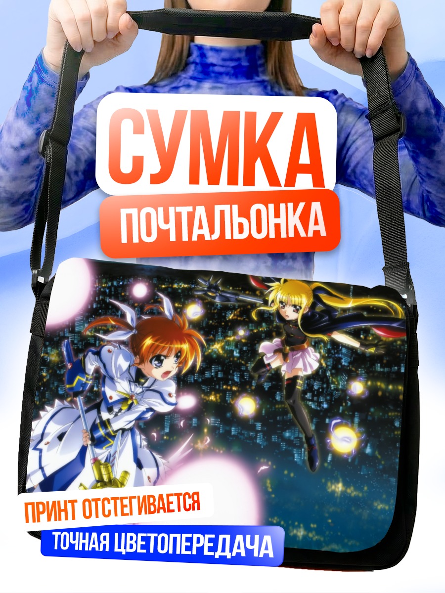 Сумка-почтальонка Наноха Такамати в бою