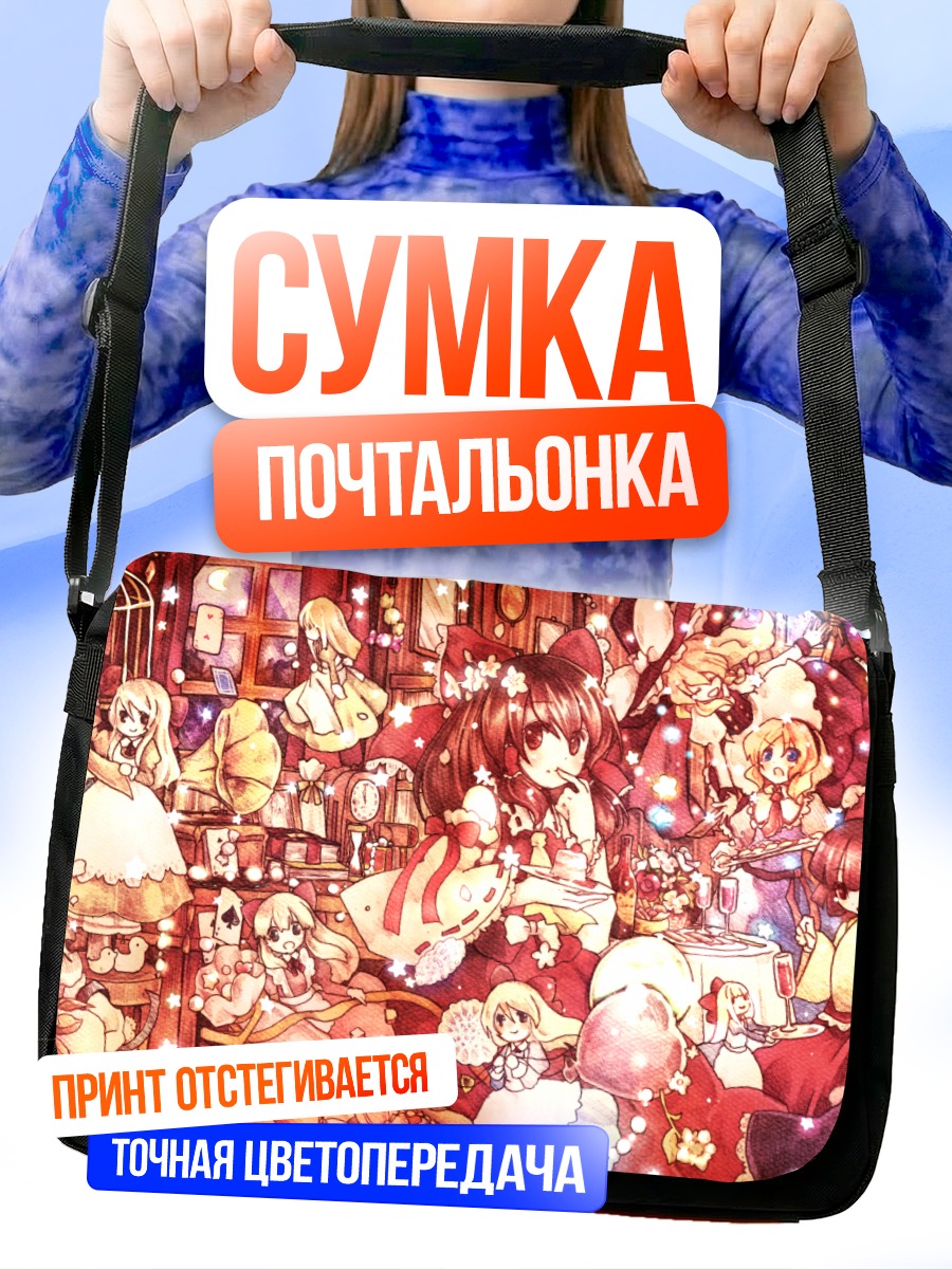 Сумка-почтальонка Рейму Хакурей и подруги