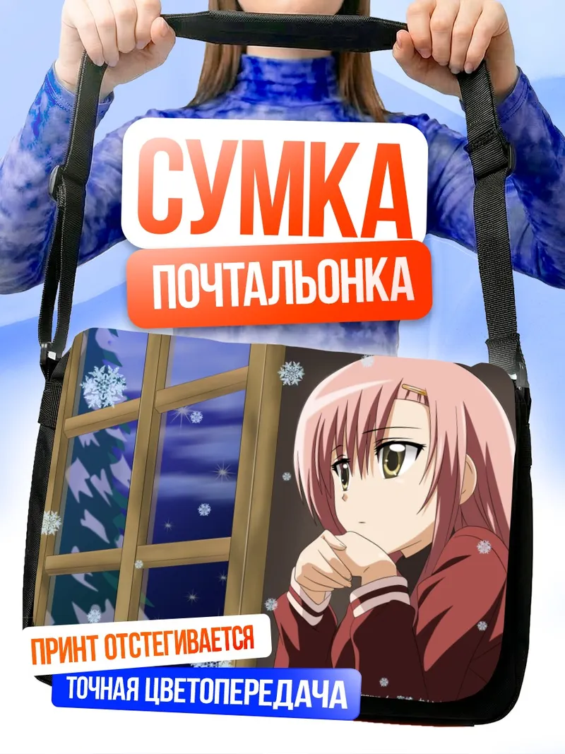 Сумка-почтальонка Хинагику Кацура у окна