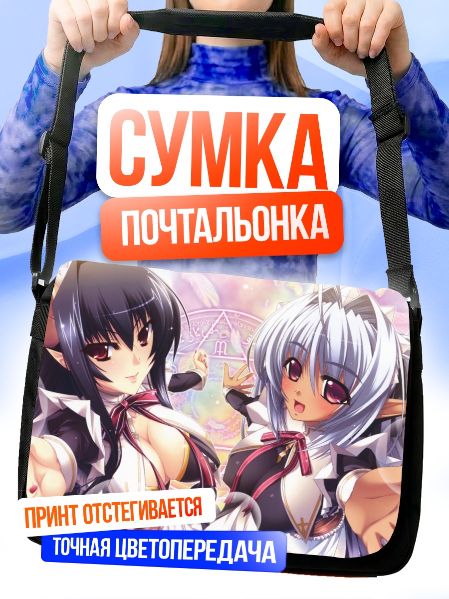 Сумка-почтальонка Сенсия Линдорф и подруга