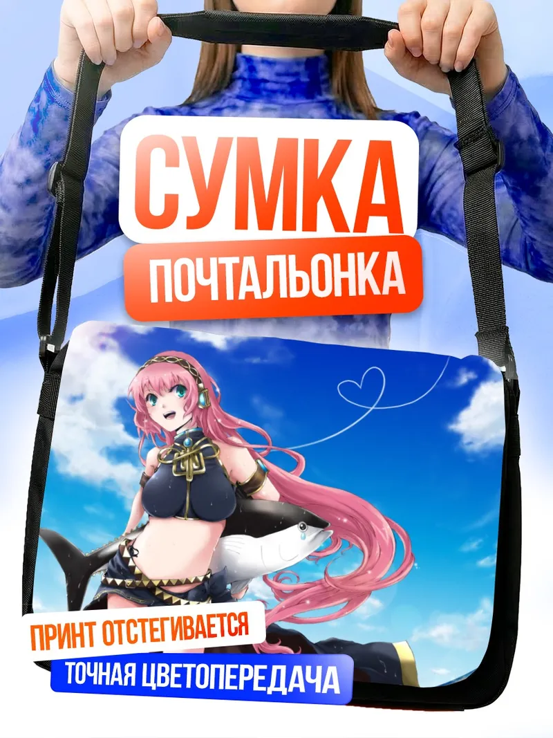 Сумка-почтальонка Лука Мегуринэ на пляже