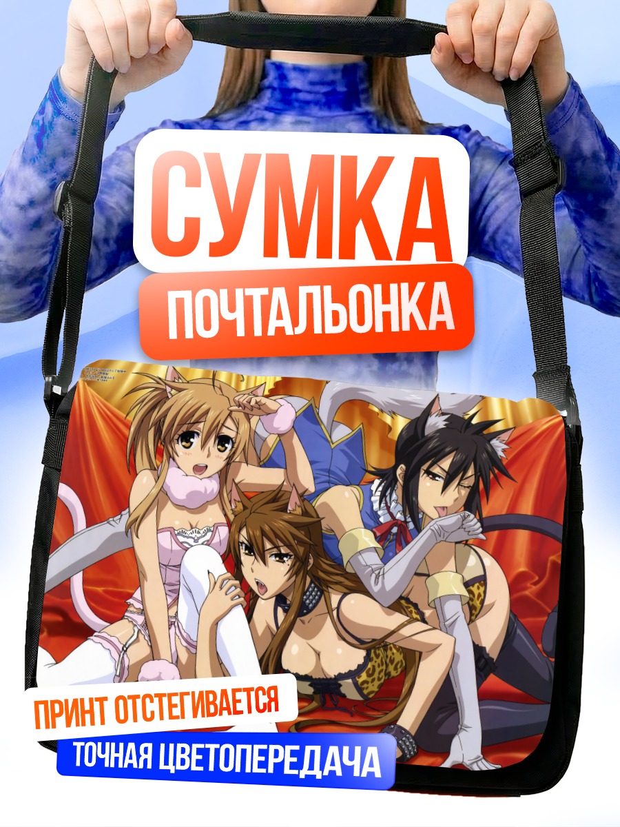 Сумка-почтальонка Наги Ичиносе и подруги