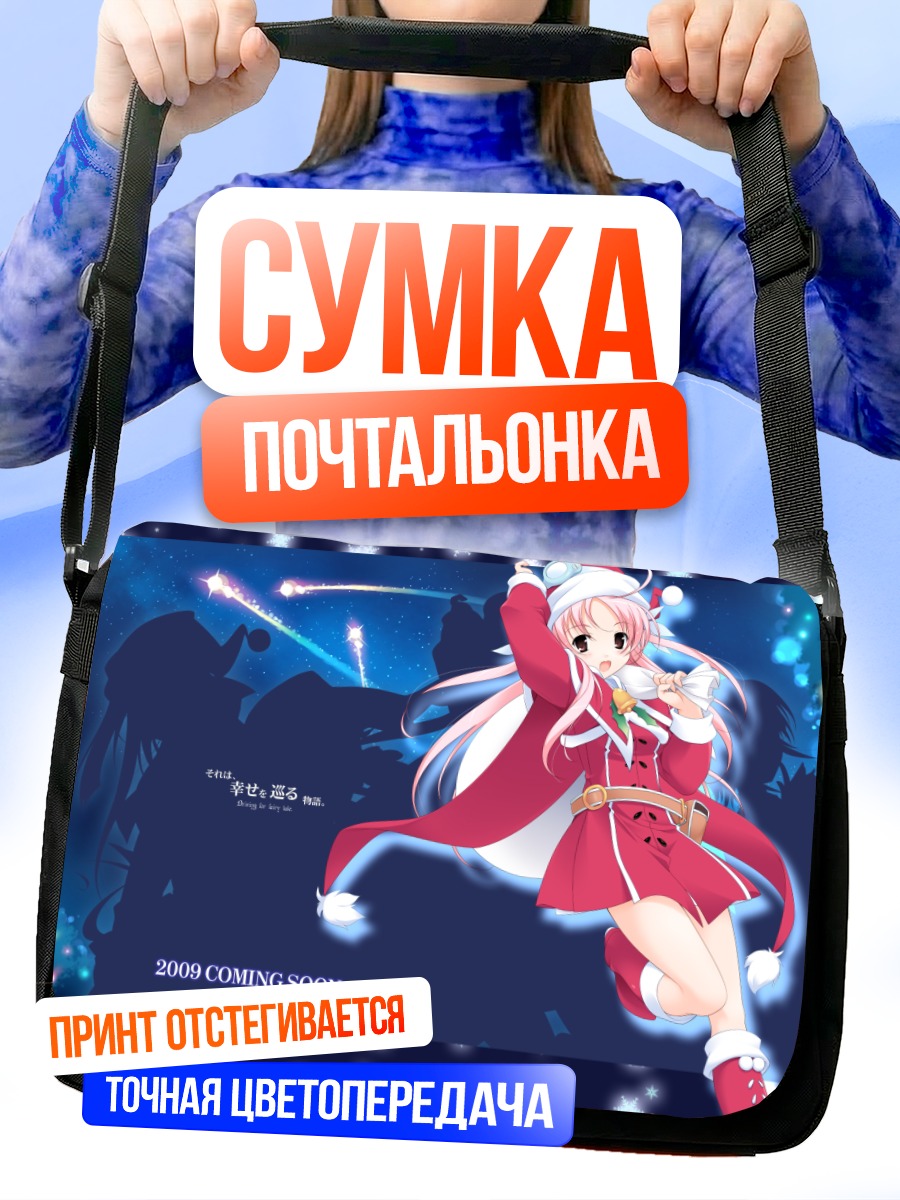 Сумка-почтальонка Нанами Хошина в Санте
