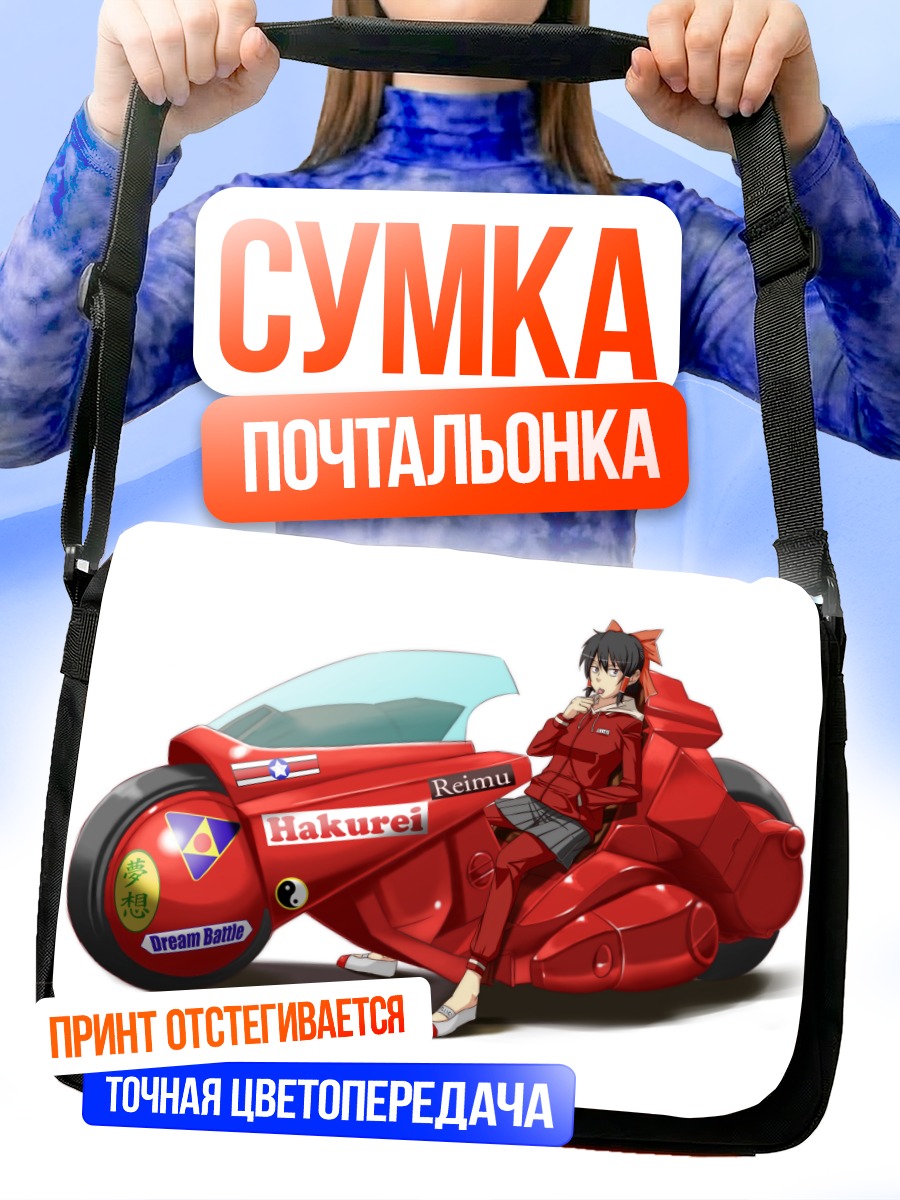 Сумка-почтальонка Рейму Хакурэй на байке