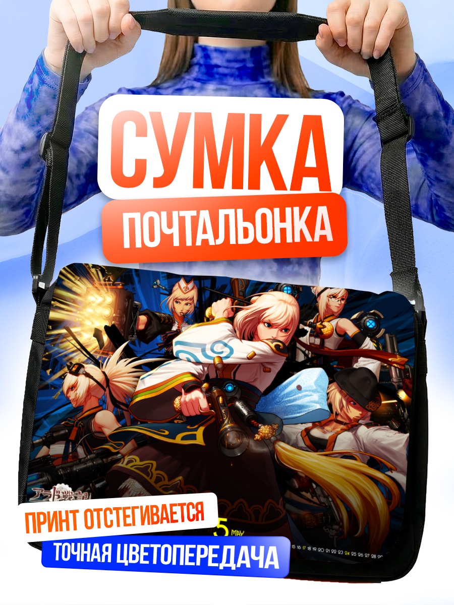 Сумка-почтальонка Стрелок из DNF