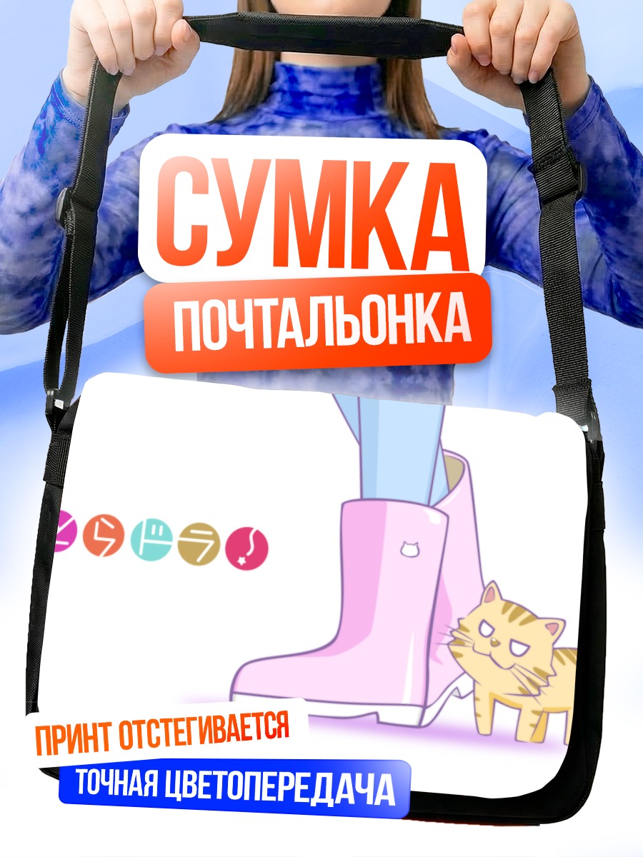 Сумка-почтальонка Тайга Айсака и котенок