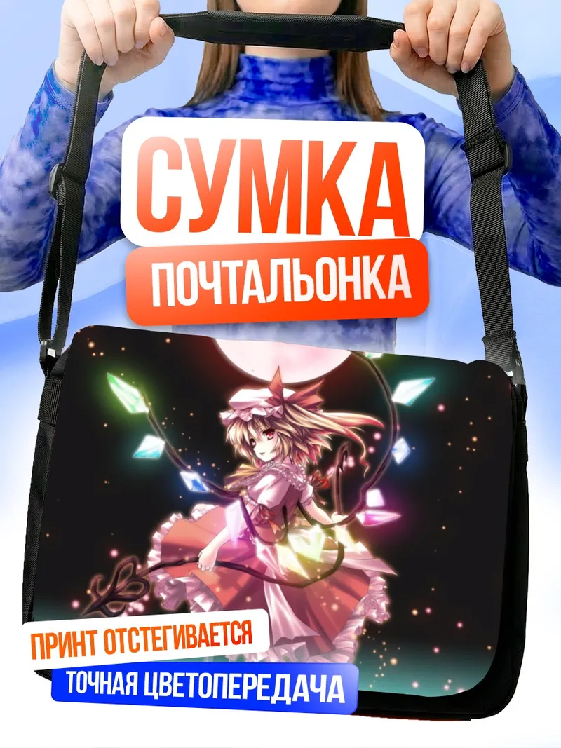 Сумка-почтальонка Фландр Скарлет в сиянии
