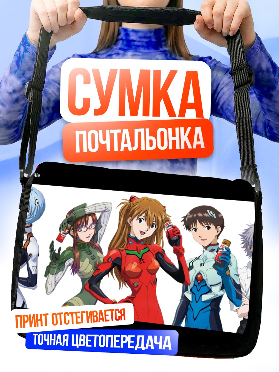 Сумка-почтальонка Пилоты Евангелиона